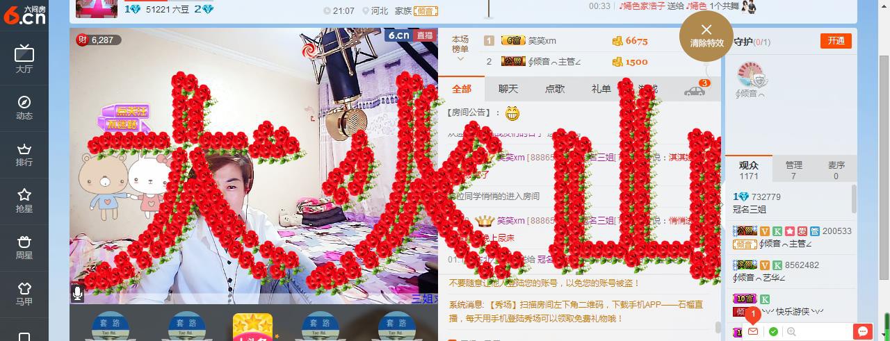 冠名三姐的主播照片