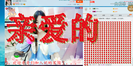 心旧~主播照片