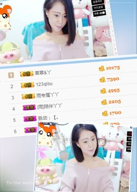 ╰☀丫丫super宝主播照片