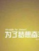 小陈clf