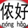 郝意思别相伐海报