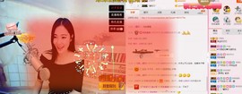 曾…经主播照片