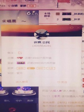 世界公民2020主播照片