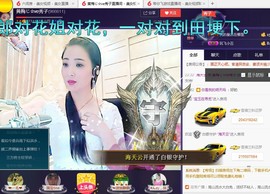 红冠了！主播照片