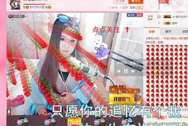 ⊱♧嘟嘟♧⊰主播照片