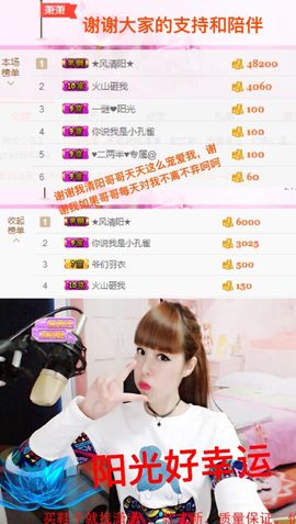 一迷♥阳光主播照片