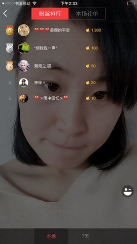 美颜（等你爱我）主播照片