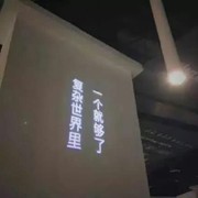 殇il