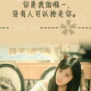 夢中總和你旋轉i的頭像