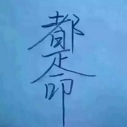 庭仔5