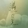 神精病0海报