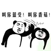 傻.了吧