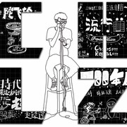 超烤艦仔
