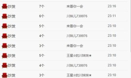 甜城♬川妹儿主播照片