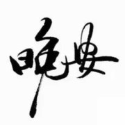 一笑而过e!7