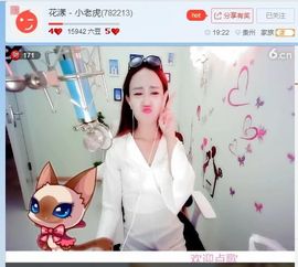 花漾－小老虎主播照片
