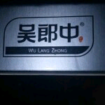 傲世家族，回歸的主播照片