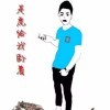 faye大爷