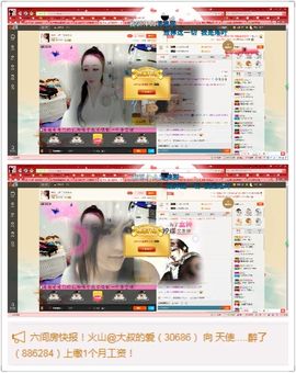 歩忈丗主播照片