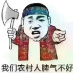 难得糊涂（234）