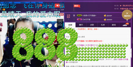 缘分主播主播照片