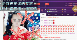 缘分主播主播照片