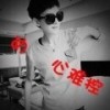 爷没你依旧拽n