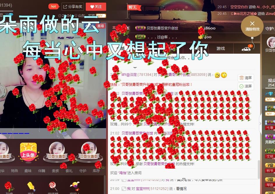 ☞殇雪☜主播照片
