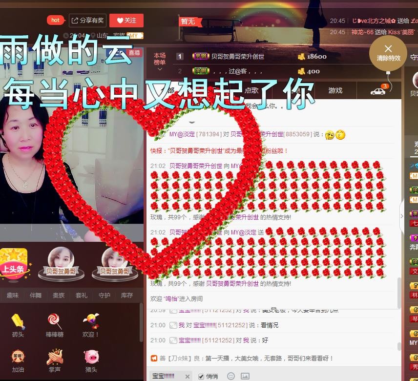 ☞殇雪☜主播照片