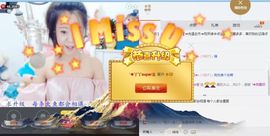 ╰☀丫丫super宝主播照片