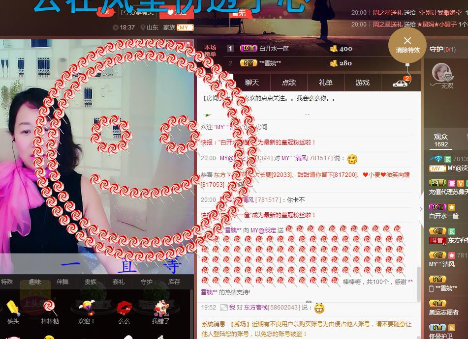 ☞殇雪☜主播照片