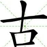 [天津古风阁西子舞哥海报