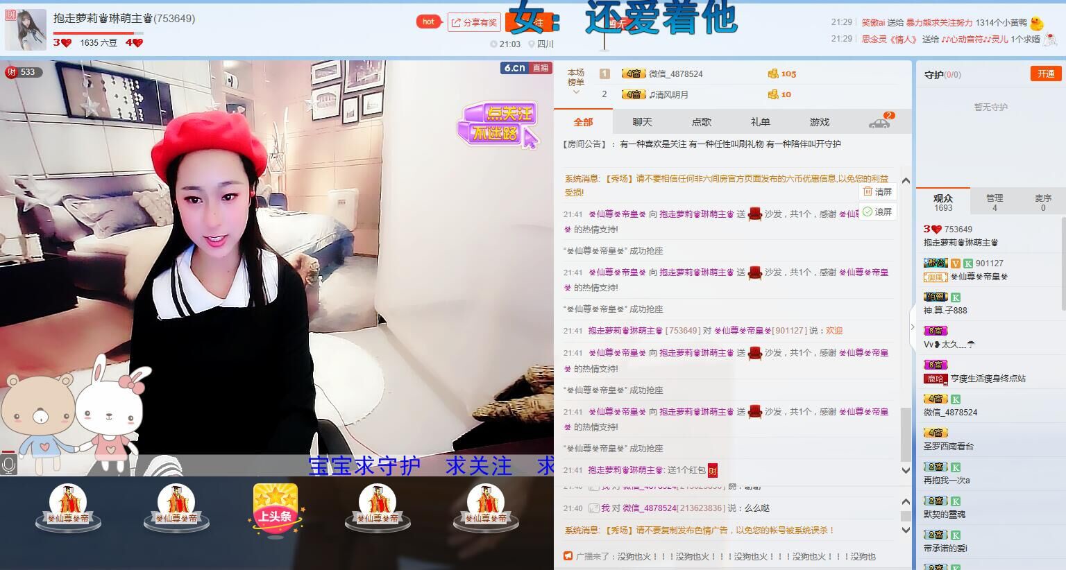抱走萝莉♛琳萌主♛的主播照片