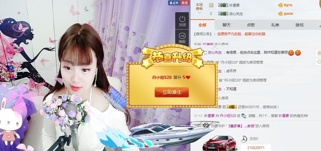 丹小妞520的主播照片