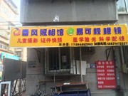 万通📸摄影
