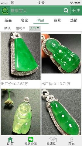 翡翠蜜蜡利利主播照片