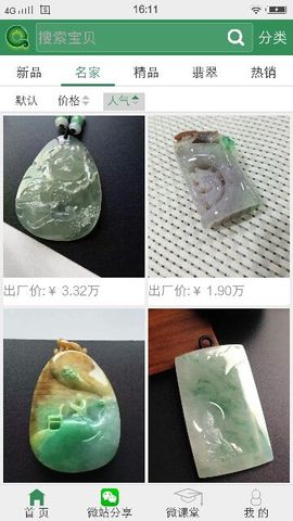 翡翠蜜蜡利利主播照片