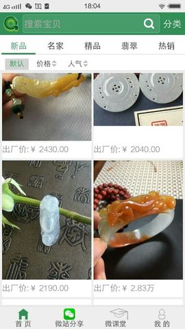 翡翠蜜蜡利利主播照片