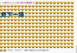 小狐重回主播照片