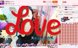 爱如初心主播照片