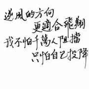你的坚持终将美好