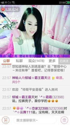 意外的火🔥主播照片