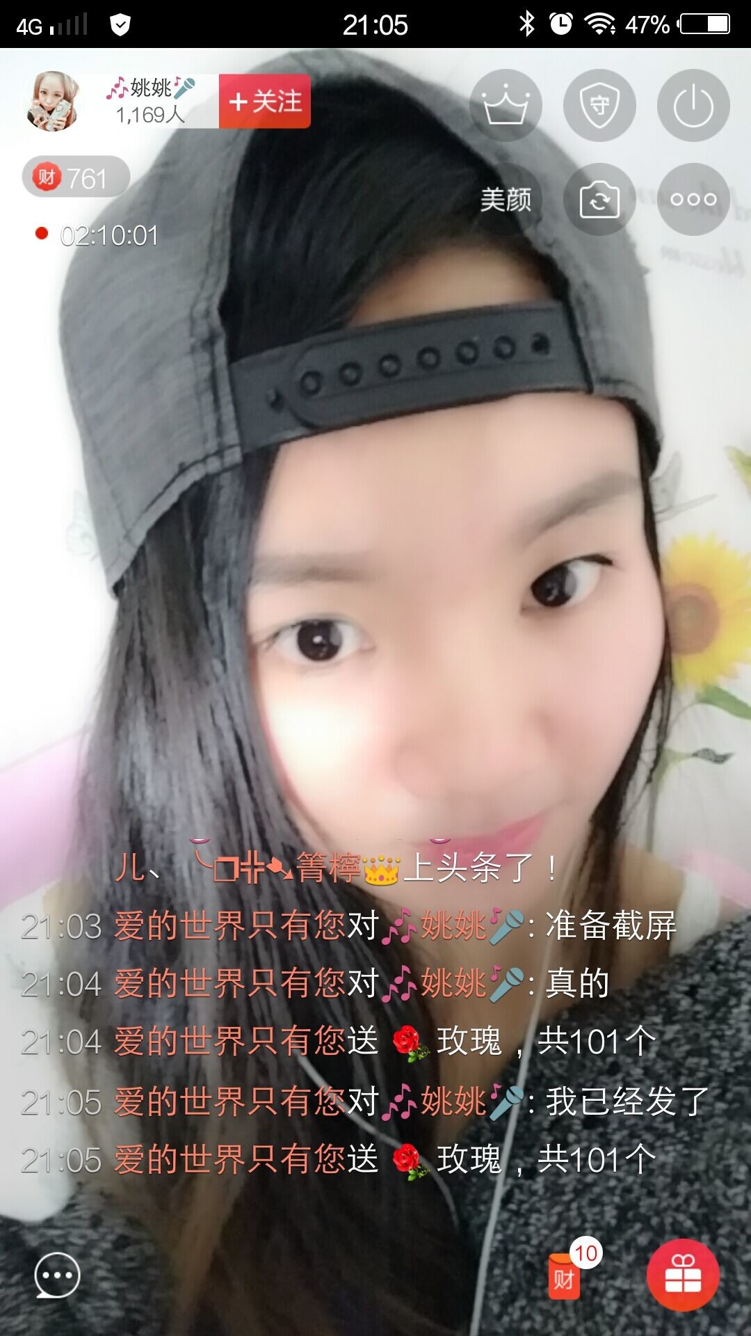 ☔瑶丫头☔主播照片