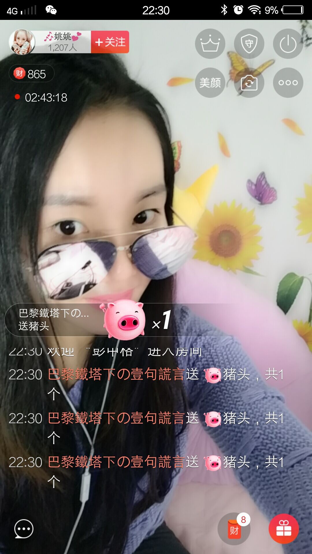 ☔瑶丫头☔主播照片