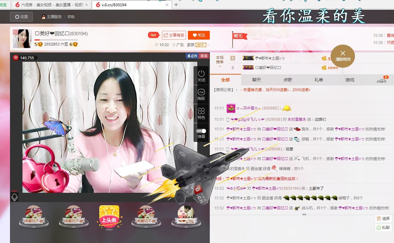 ❤想着你主播照片
