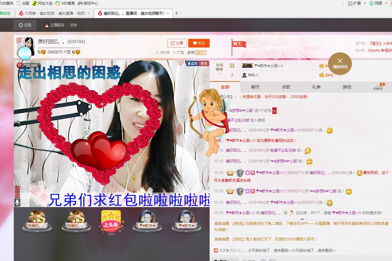 ❤想着你主播照片