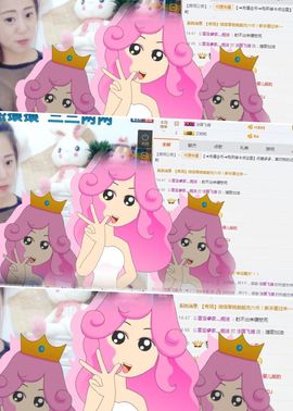 ╰☀丫丫super宝主播照片