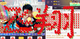 想念以前的往事520主播照片