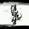 霾忆w