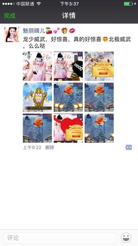 魅丽晴儿主播照片